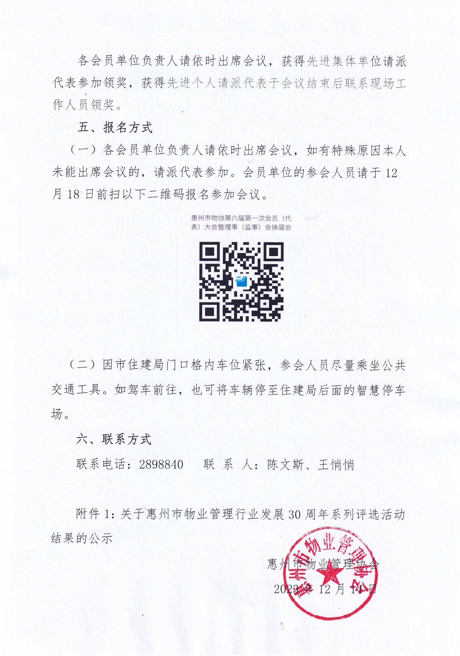 物管活动通知怎么写(物业宣传活动通知)
