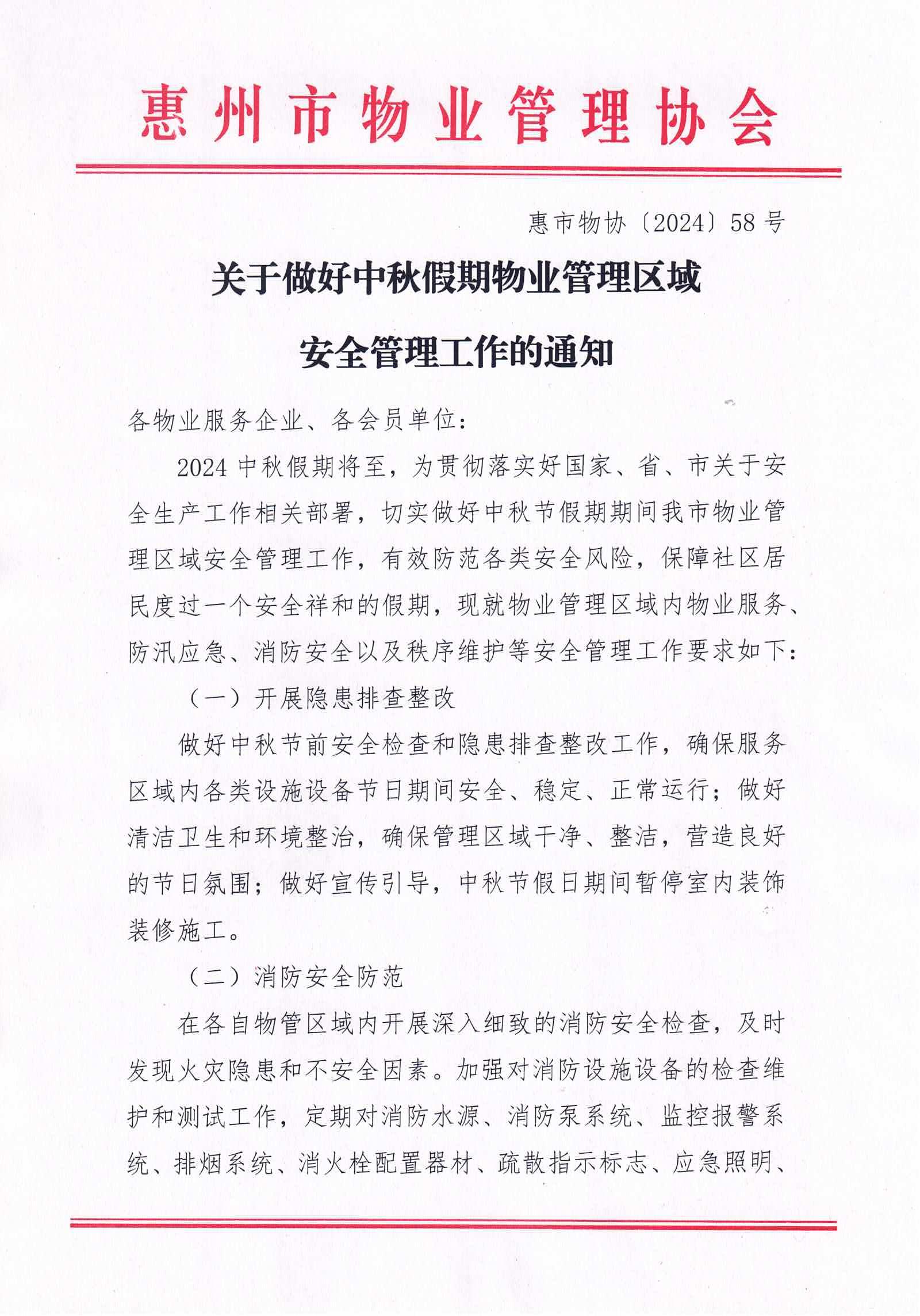 物业经理接待日怎么通知(物业经理接待日怎么通知领导)