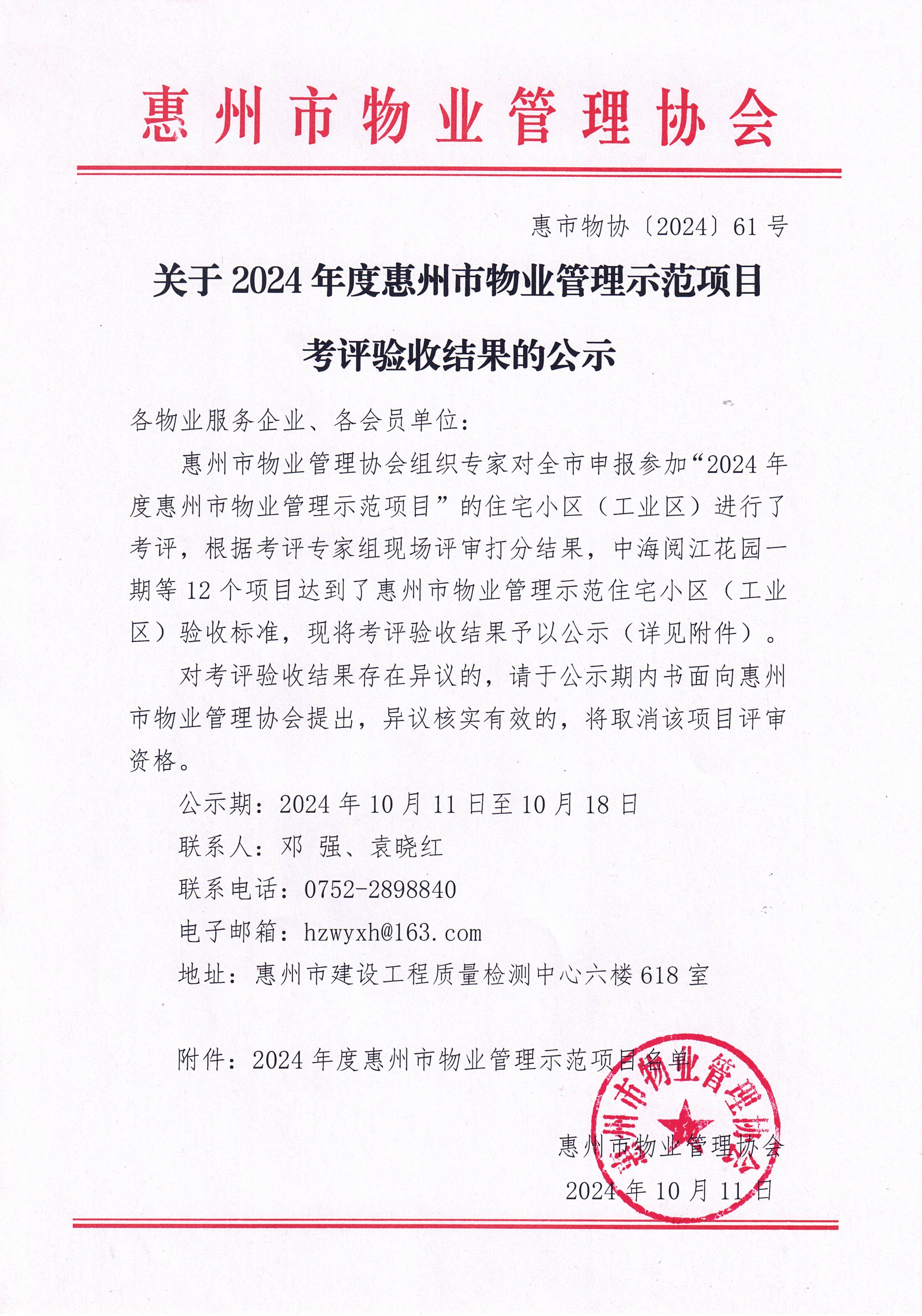 物业验收是什么意思(物业验收是什么意思啊)