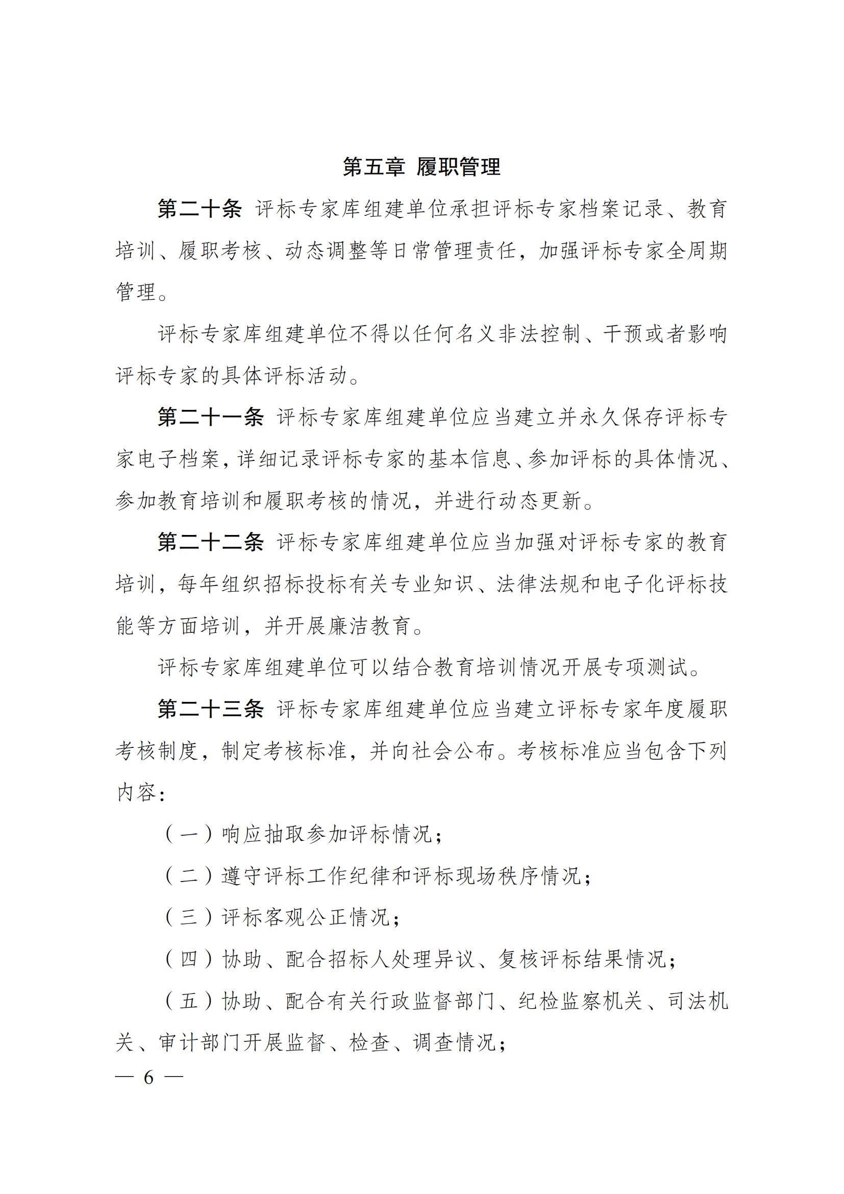 附件1：评标专家和评标专家库管理办法(1)_05.jpg