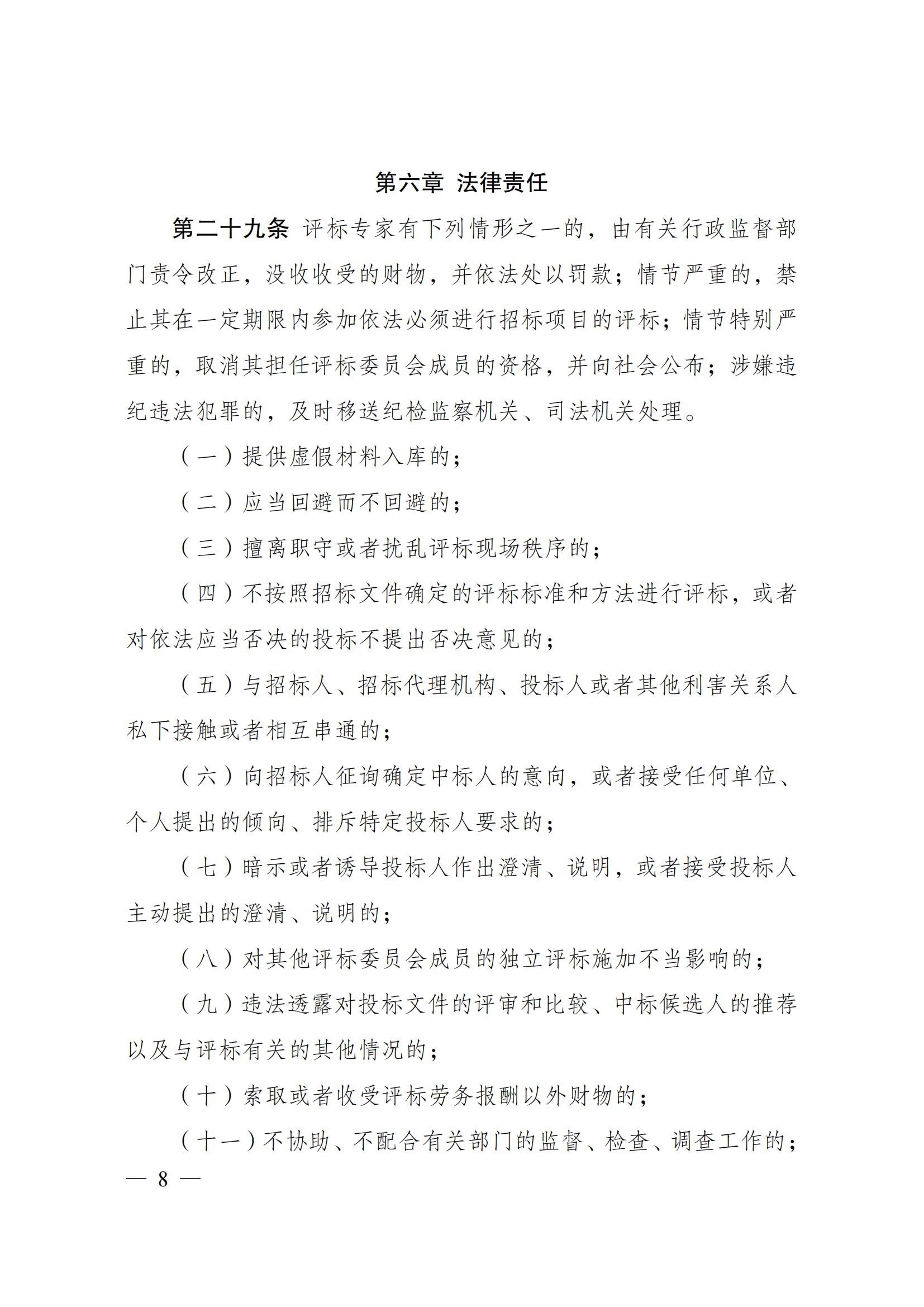 附件1：评标专家和评标专家库管理办法(1)_07.jpg