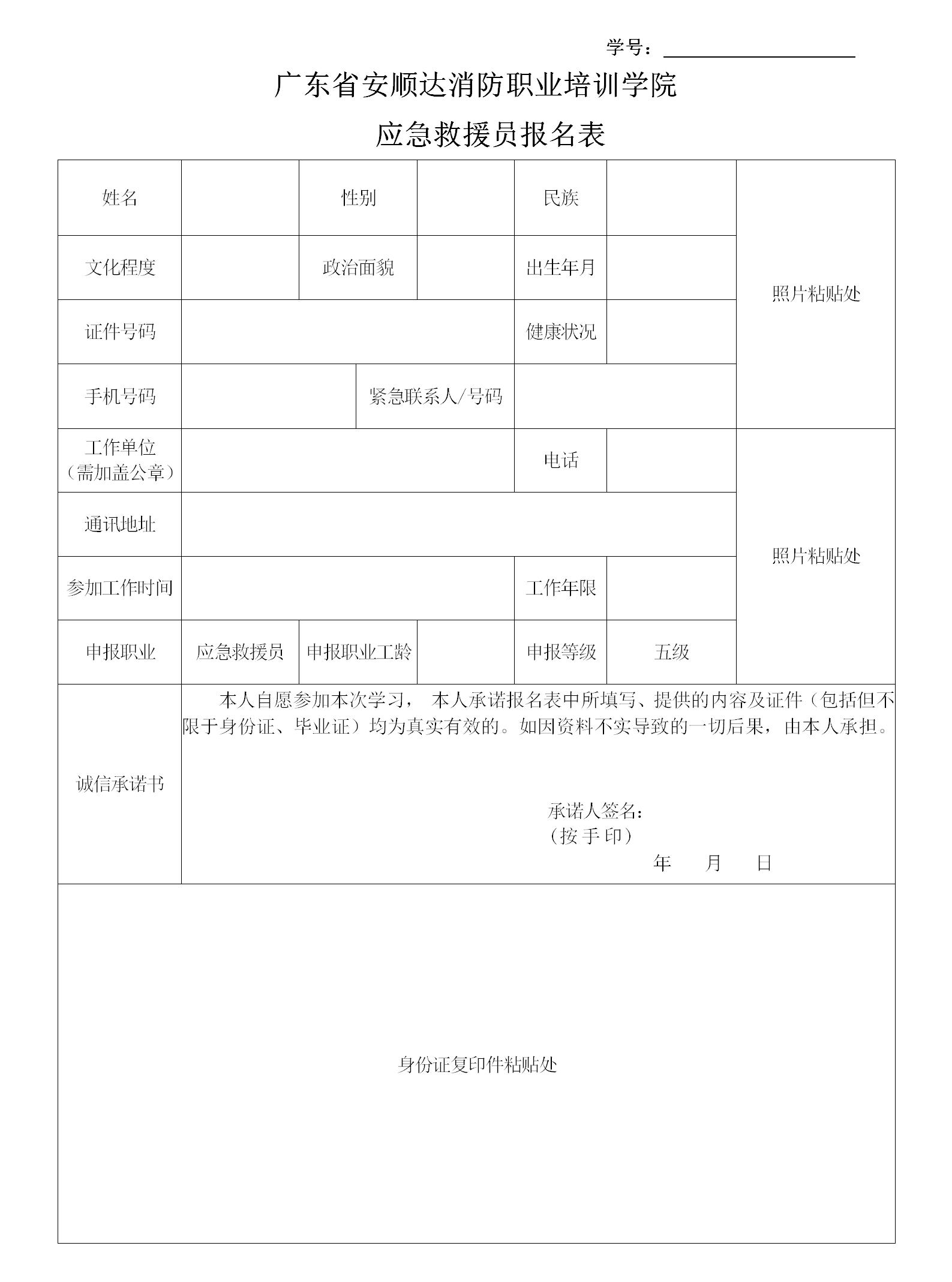 应急救援员报名表_01.jpg