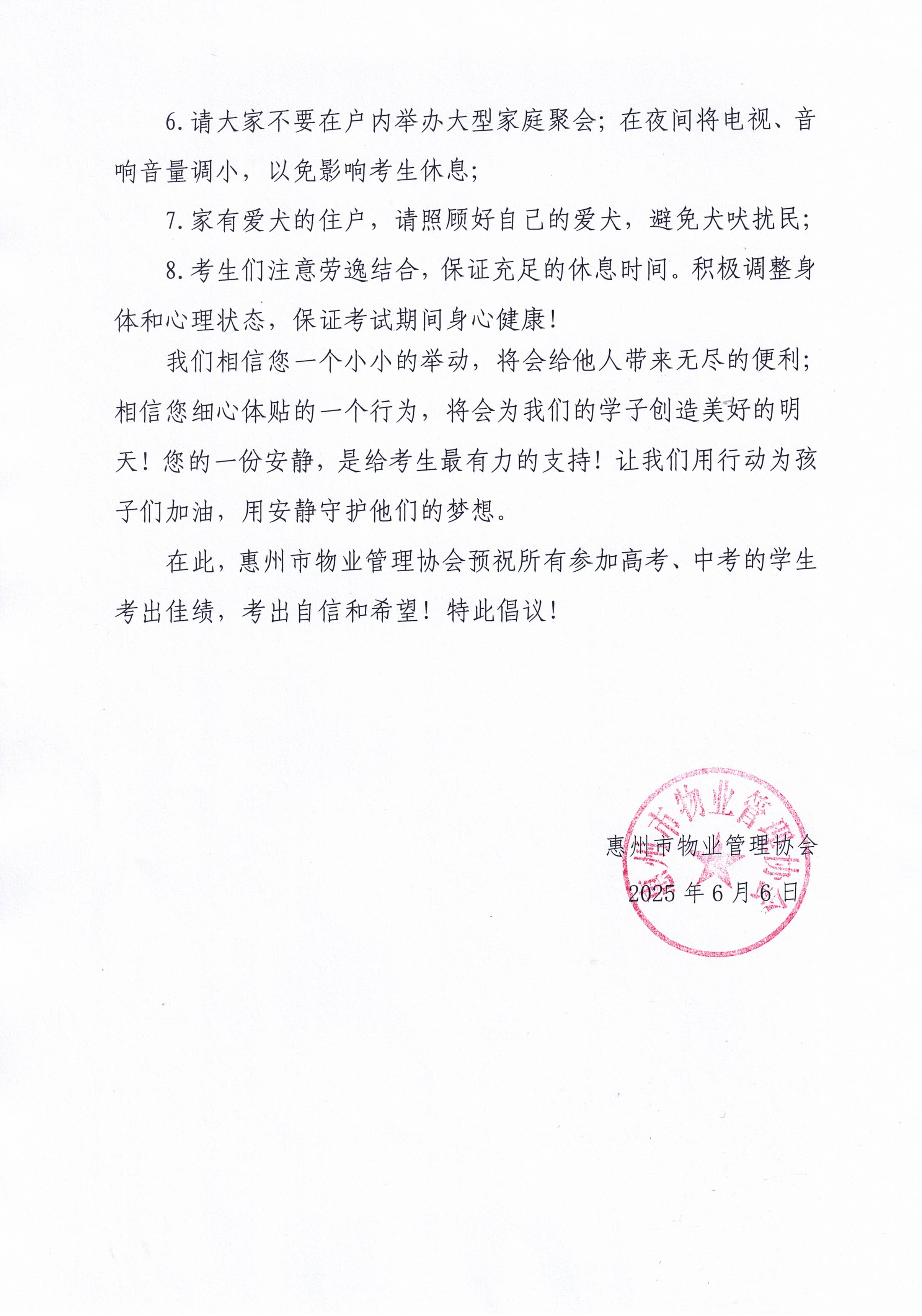 关于高考中考期间降低小区噪声的倡议书2.jpg