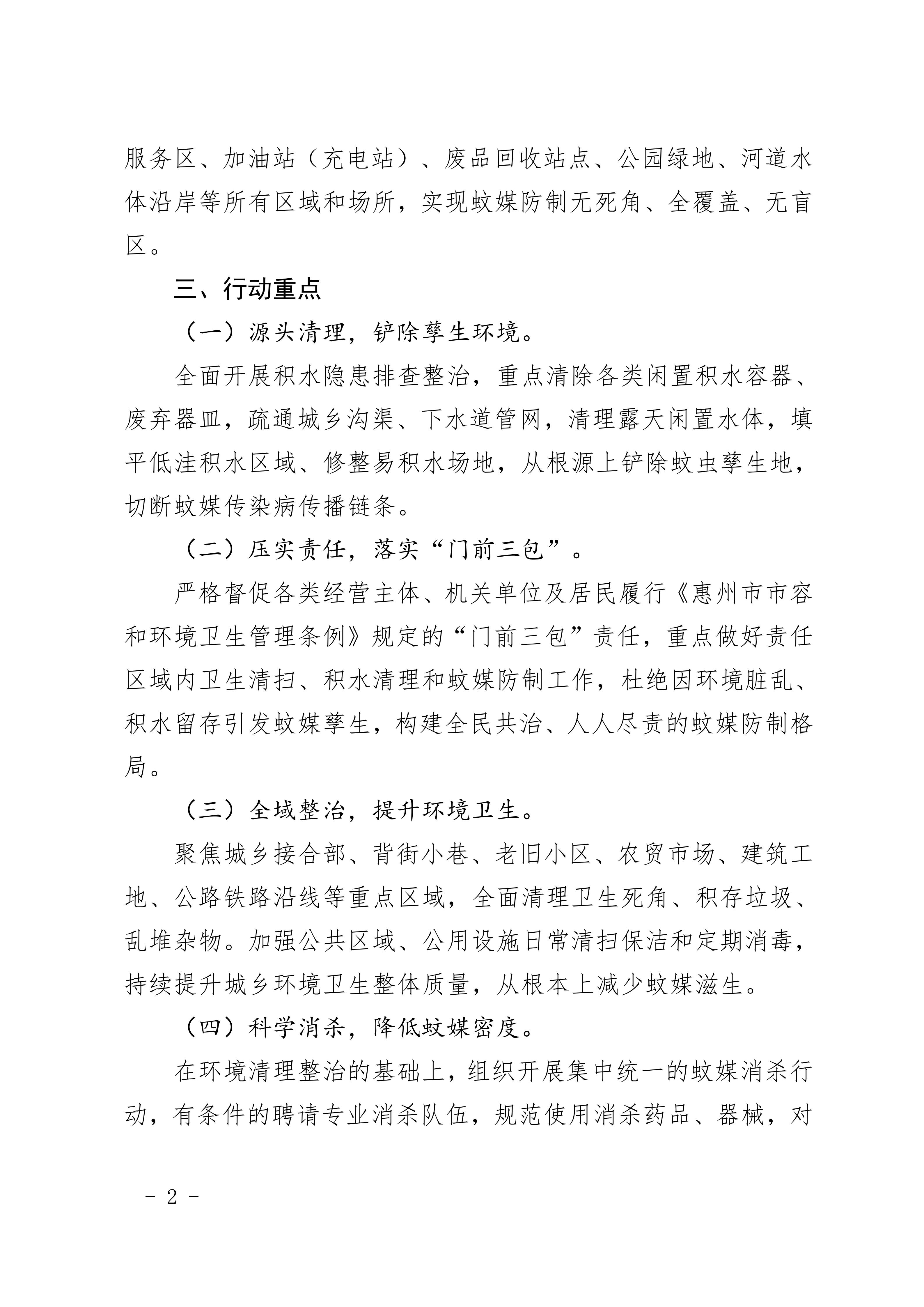 3.28关于强化全市住建领域常态化蚊媒防制工作的通知(1)(1)_06.jpg