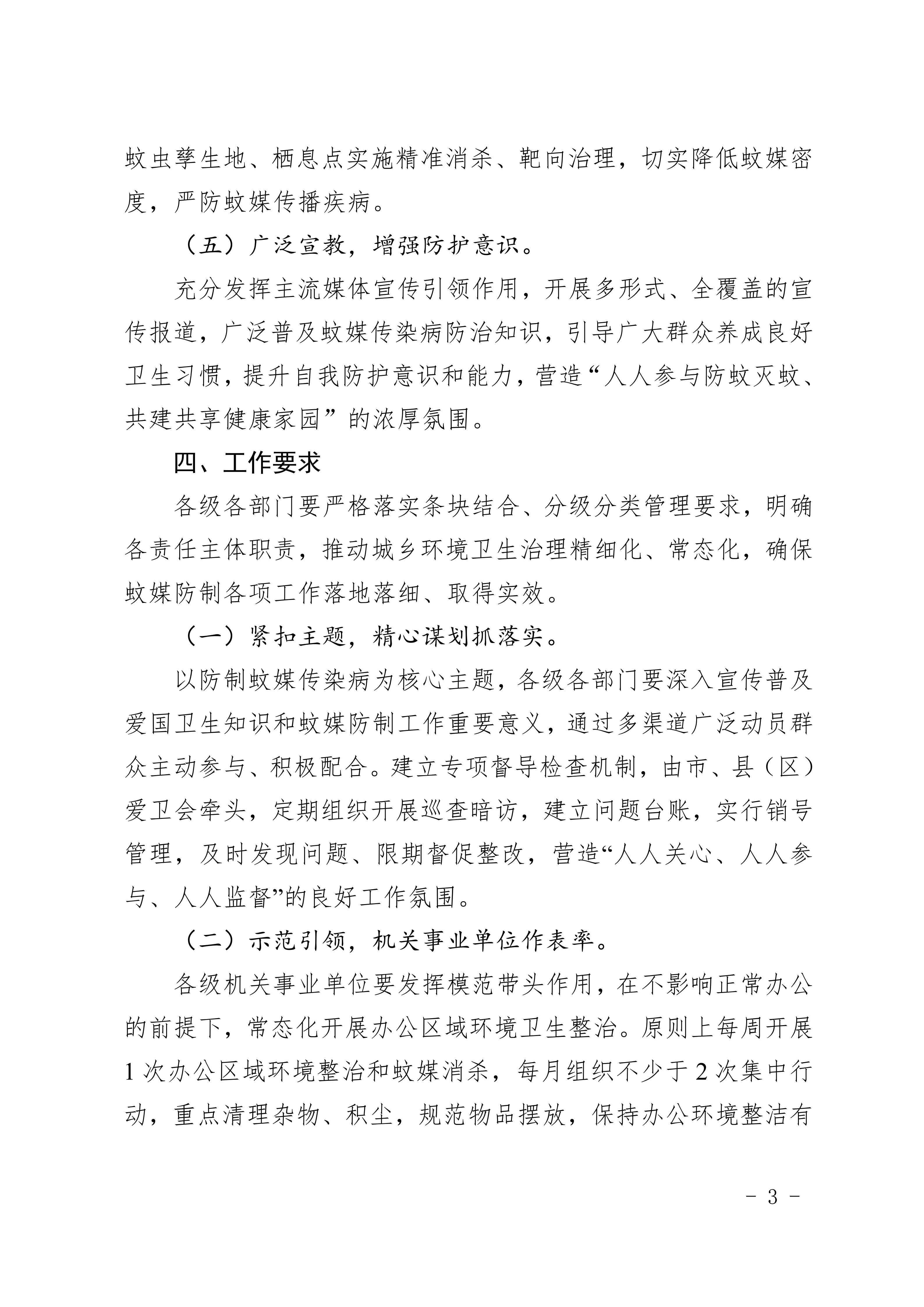 3.28关于强化全市住建领域常态化蚊媒防制工作的通知(1)(1)_07.jpg
