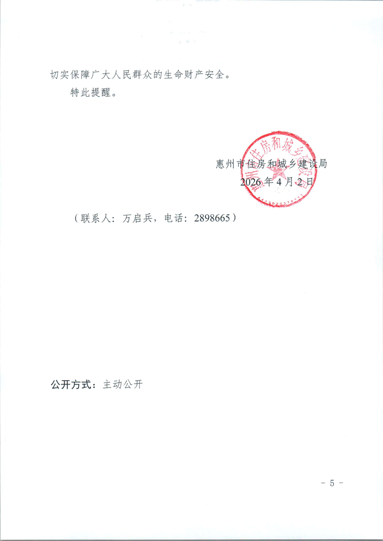 关于加强全市物业管理区域高层建筑消防安全管理的提醒函_05.png