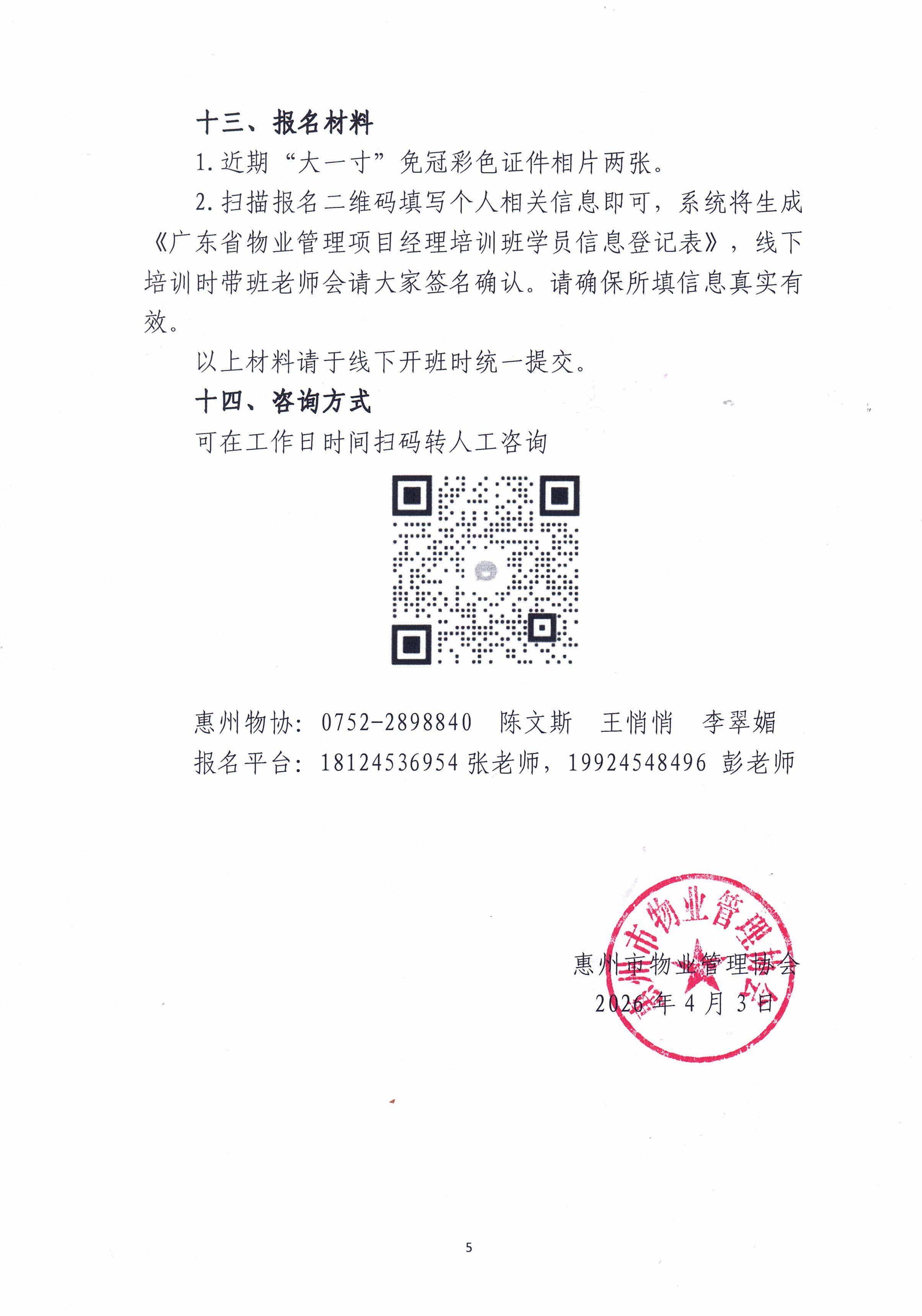 关于开展广东省物业管理项目经理培训班的通知_05.jpg