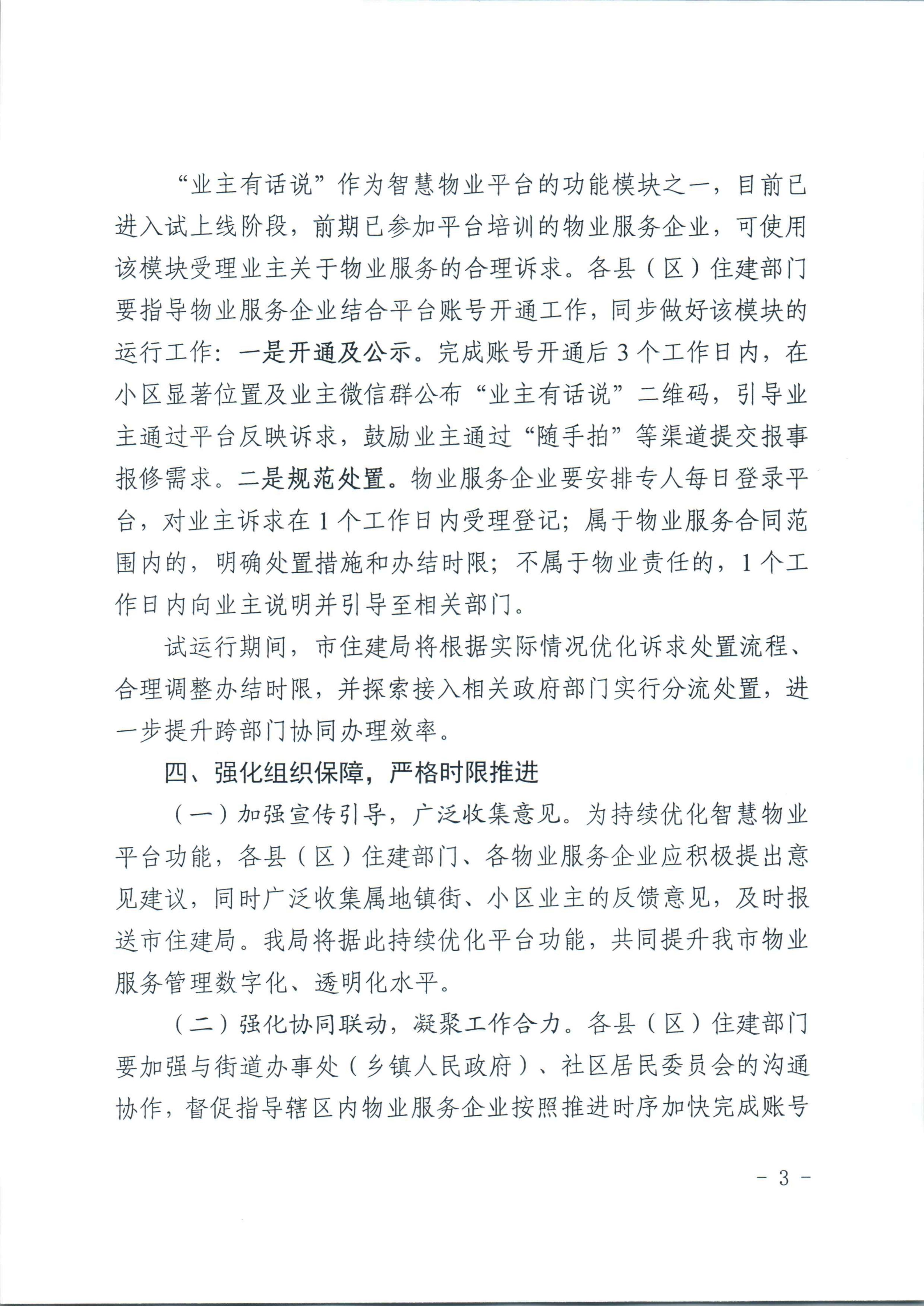 关于进一步推进开通使用惠州市智慧物业服务平台工作的通知_03.jpg
