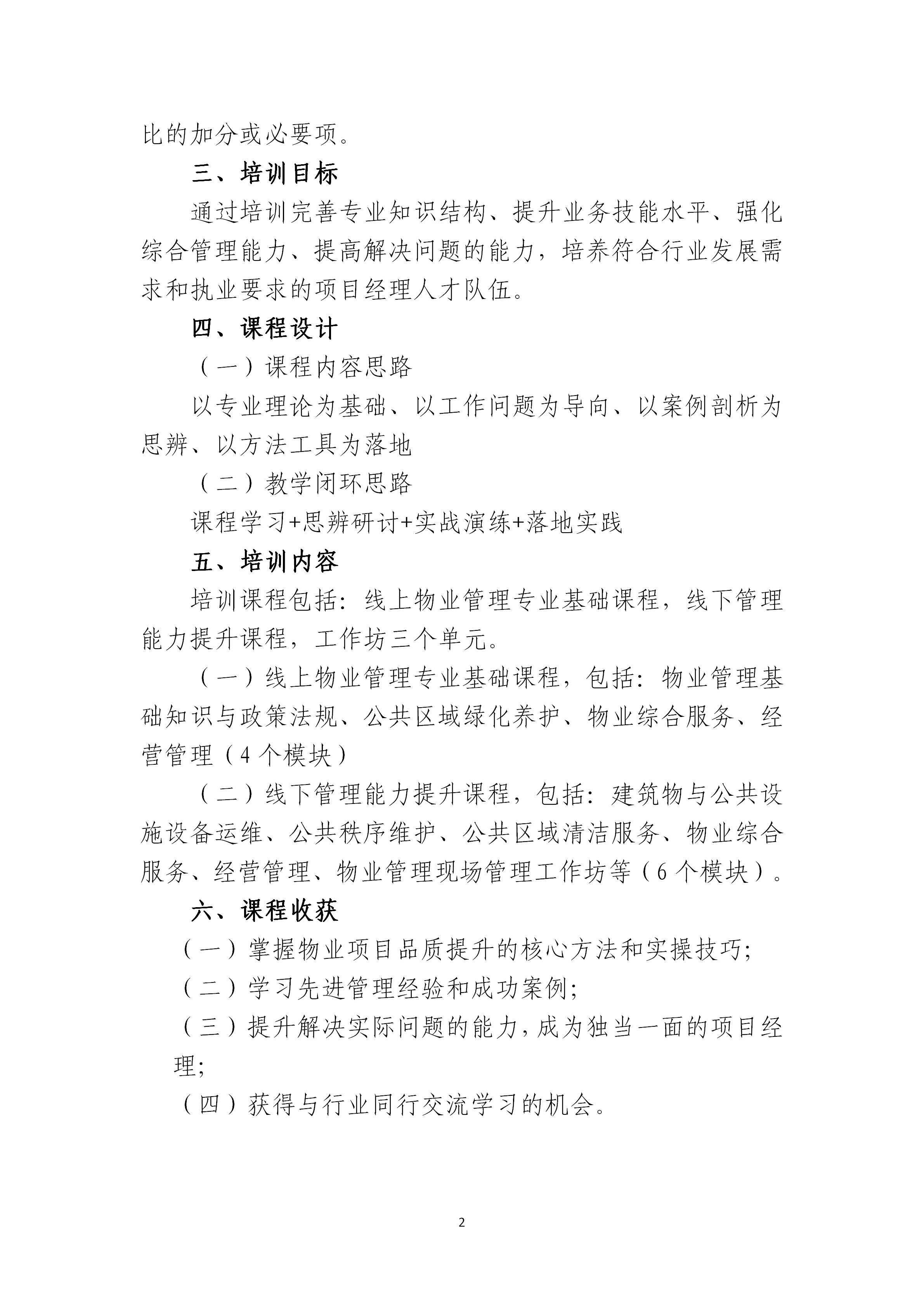 关于开展广东省物业管理项目经理培训班的通知_02.jpg