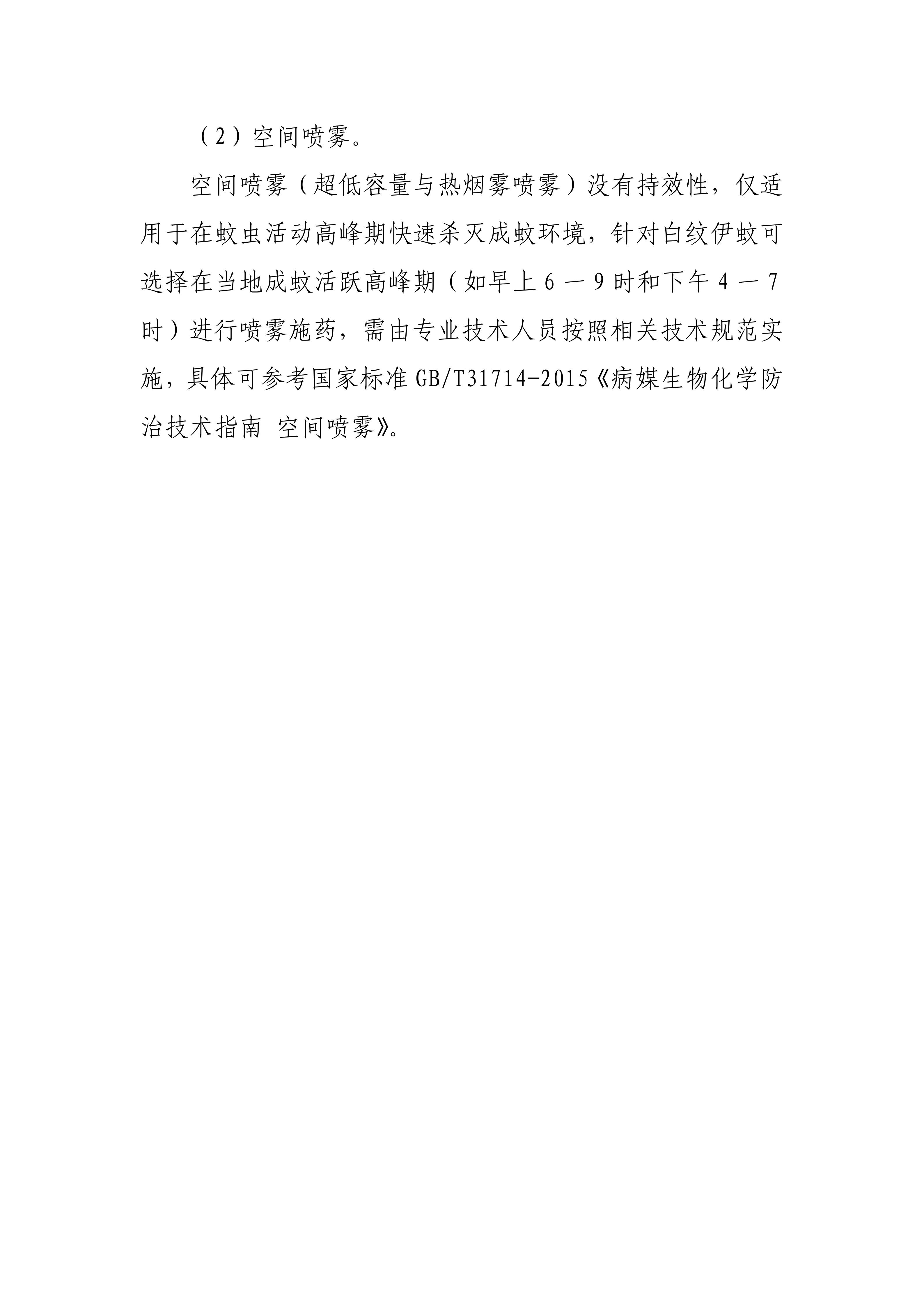 关于进一步做好全市物业服务领域常态化蚊媒防制工作的通知_10.jpg