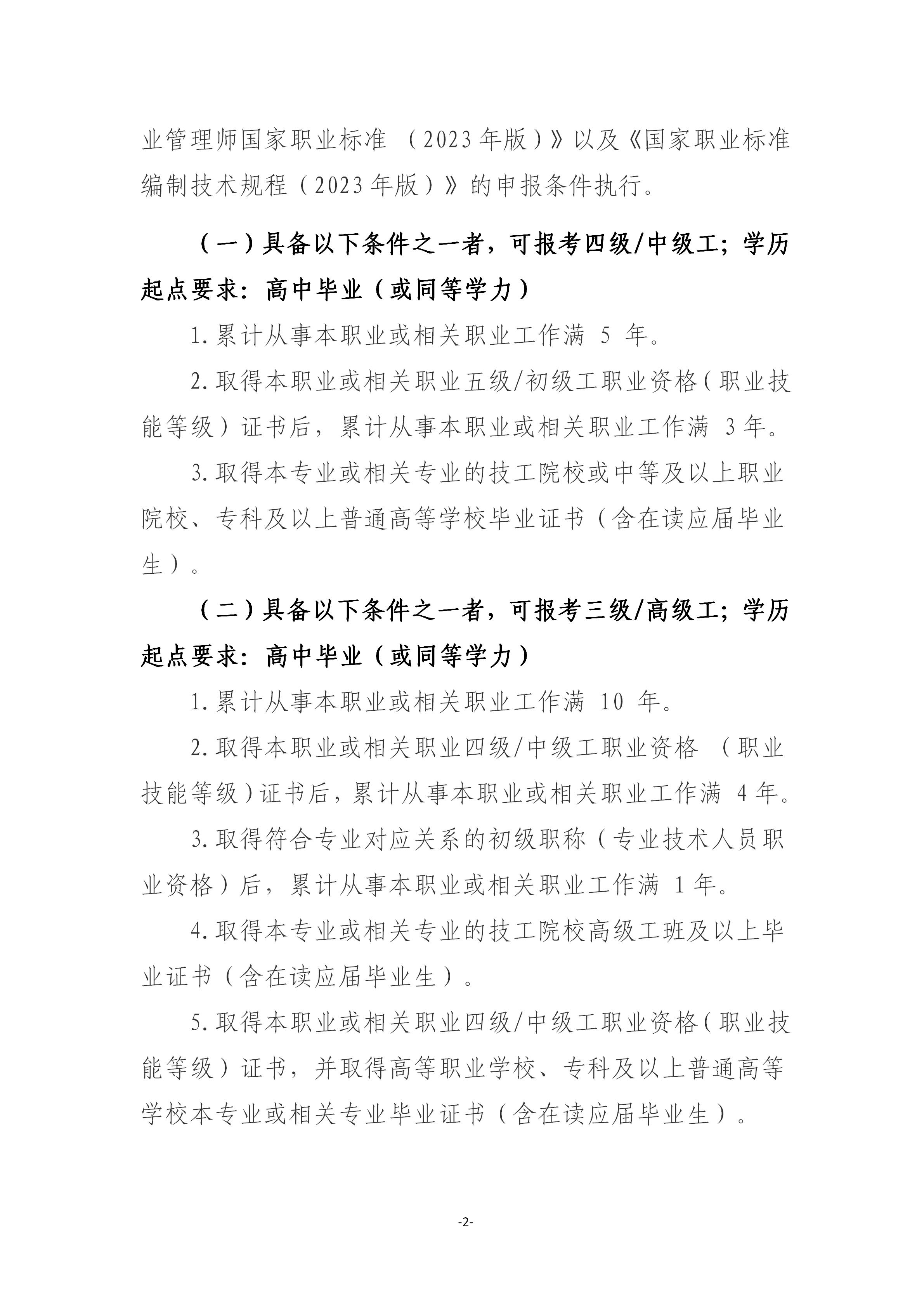 关于开展2026年广东省第六期物业管理师职业技能等级认定培训通知_02.jpg