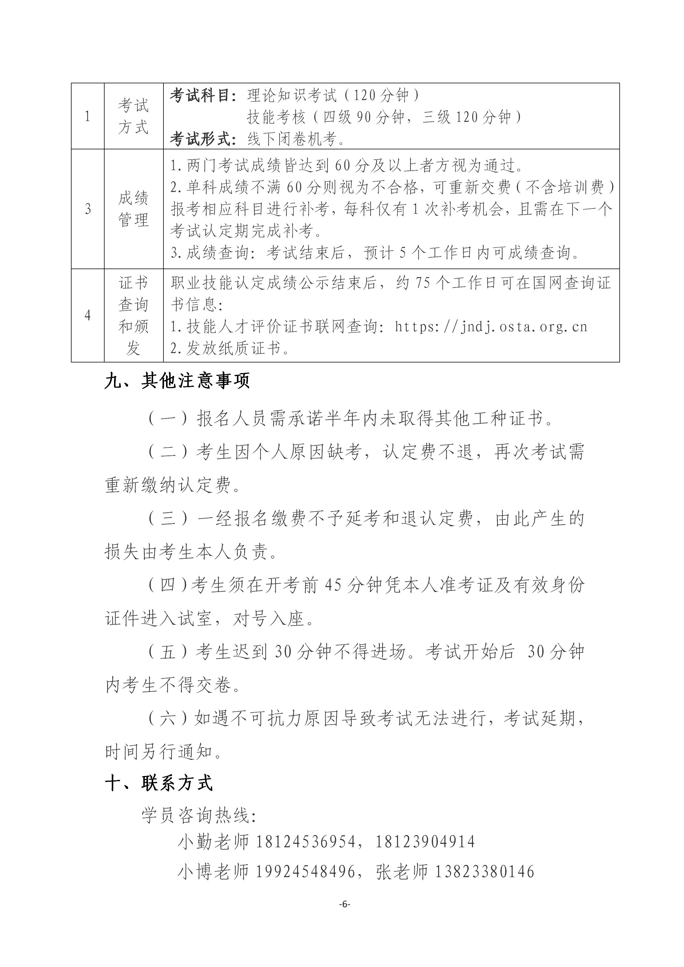 关于开展2026年广东省第六期物业管理师职业技能等级认定培训通知_06.jpg