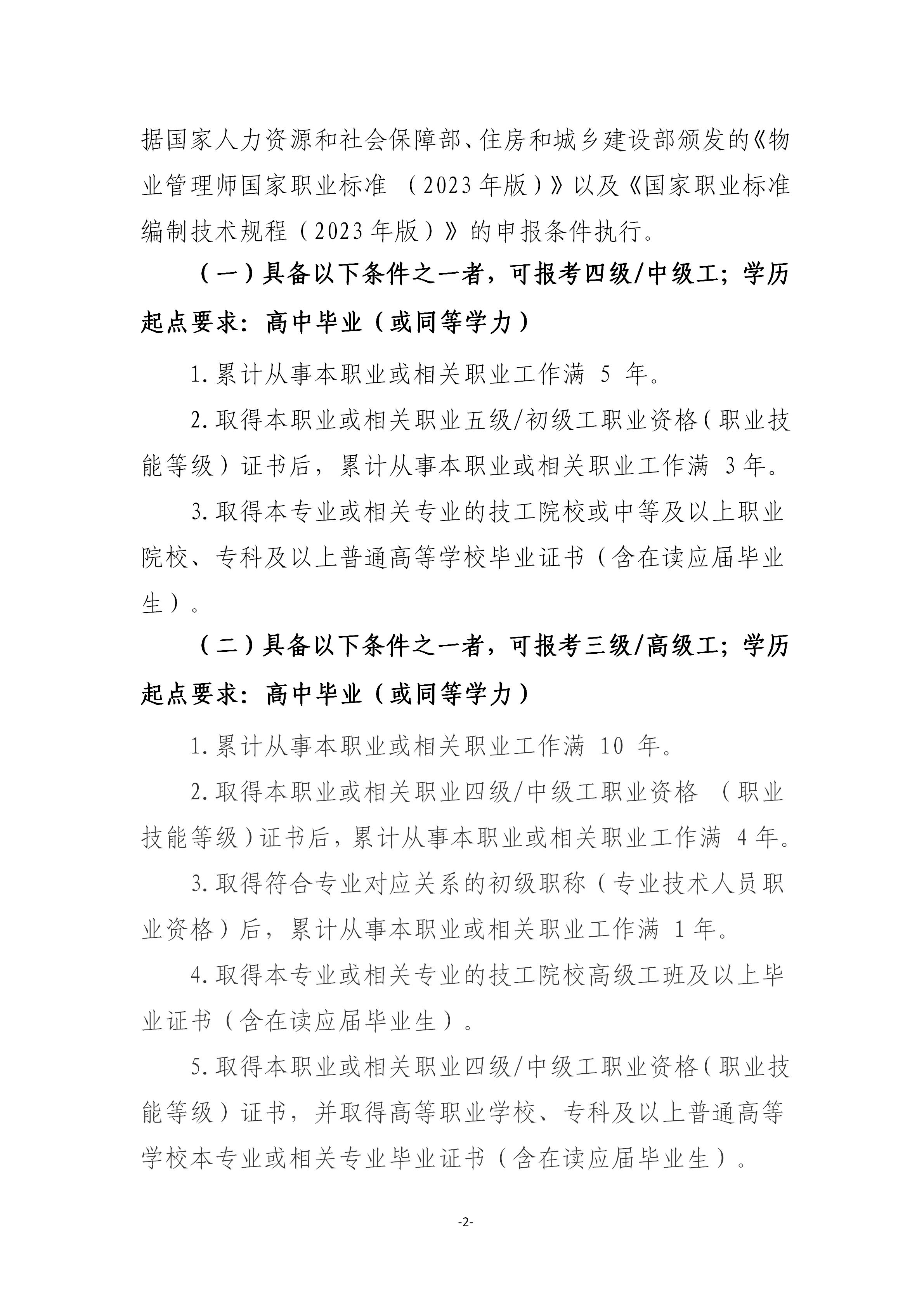关于开展2026年广东省第七期物业管理师职业技能等级认定培训通知_02.jpg