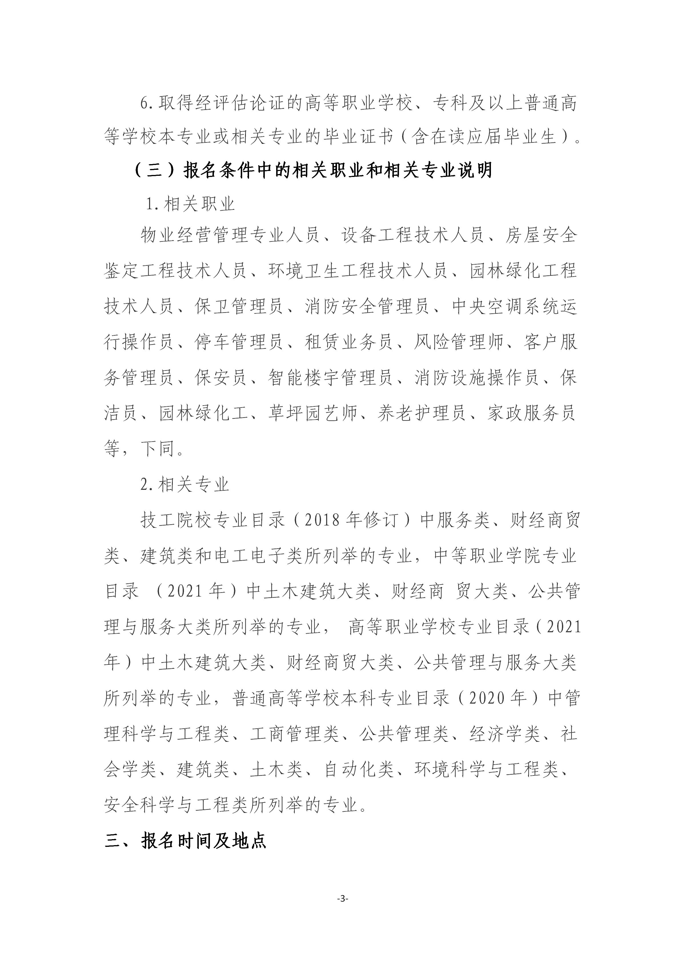 关于开展2026年广东省第七期物业管理师职业技能等级认定培训通知_03.jpg