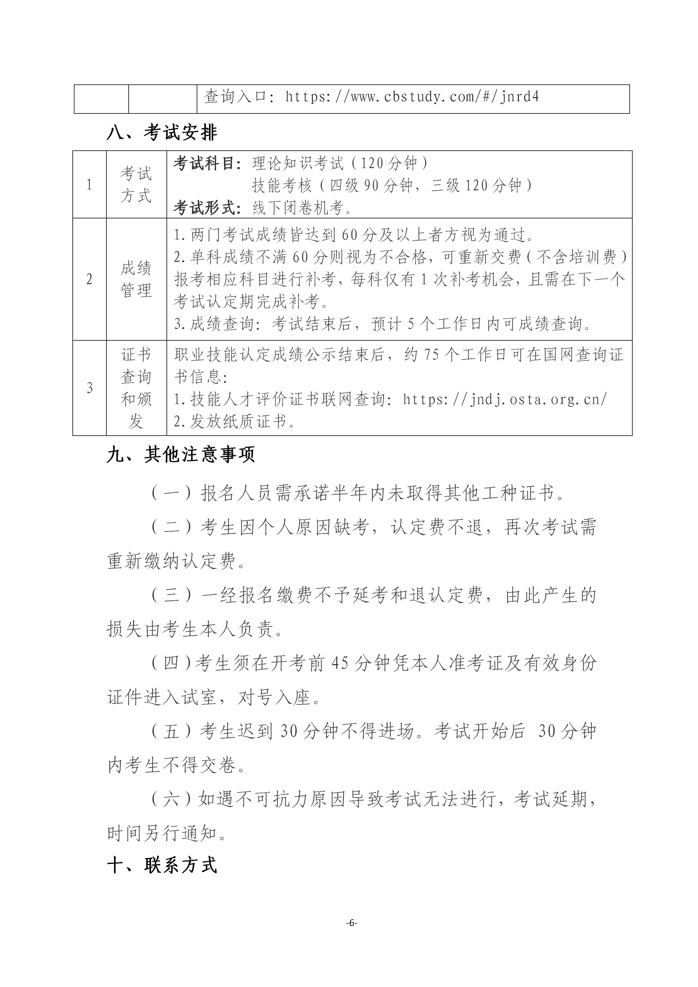 关于开展2026年广东省第七期物业管理师职业技能等级认定培训通知_06.jpg