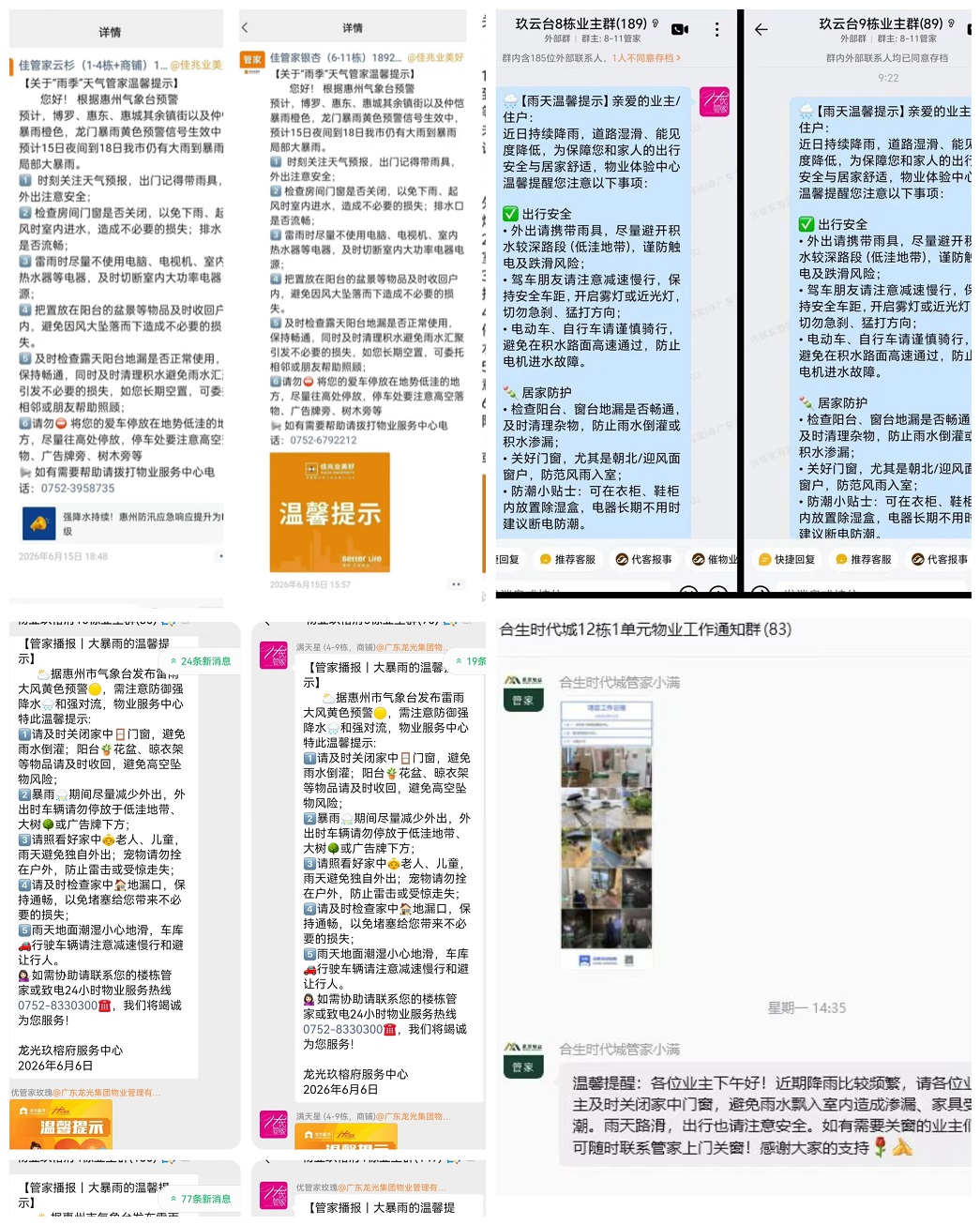 业主群.jpg