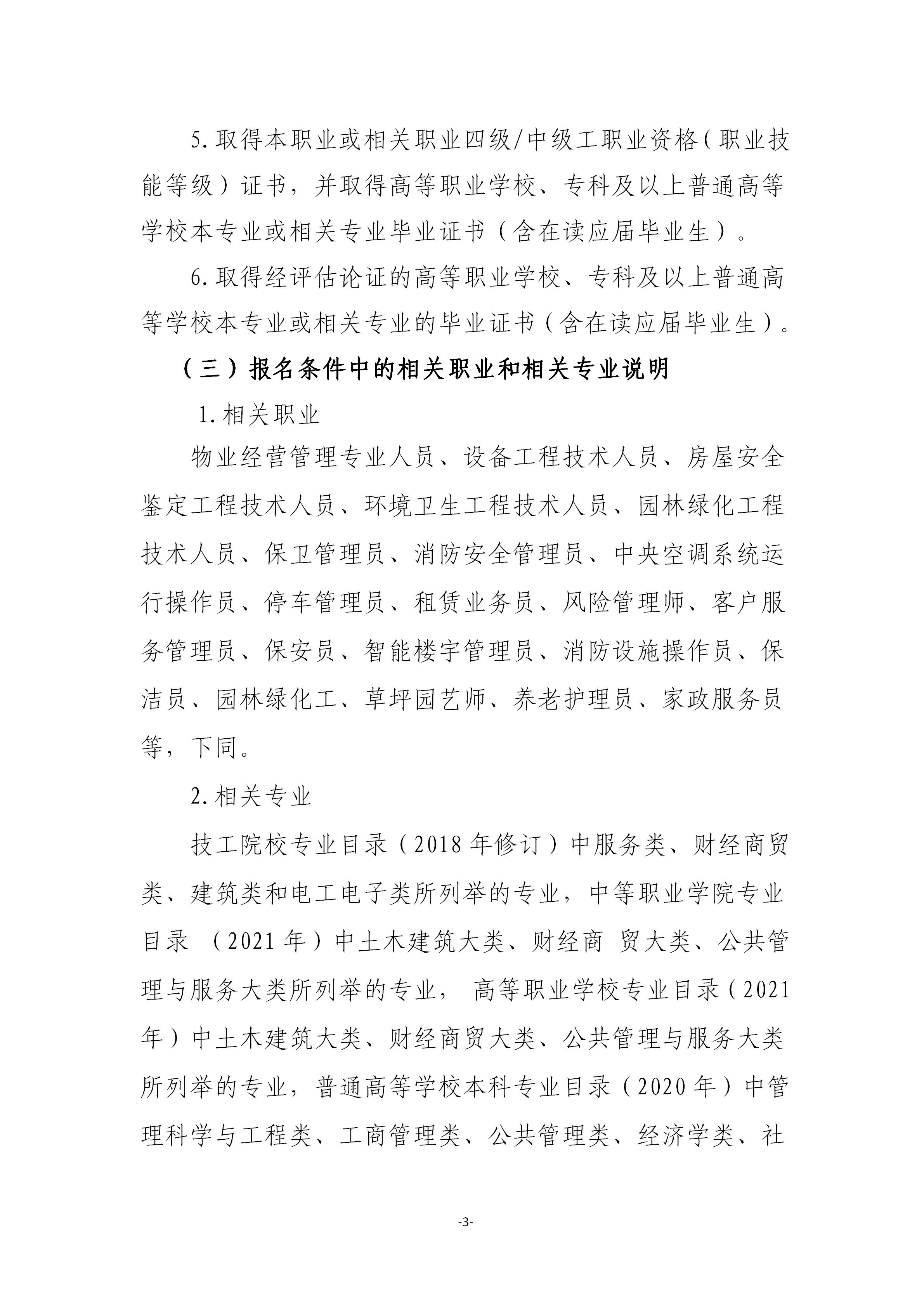 关于开展2026年广东省第六期物业管理师职业技能等级认定培训通知_03.jpg