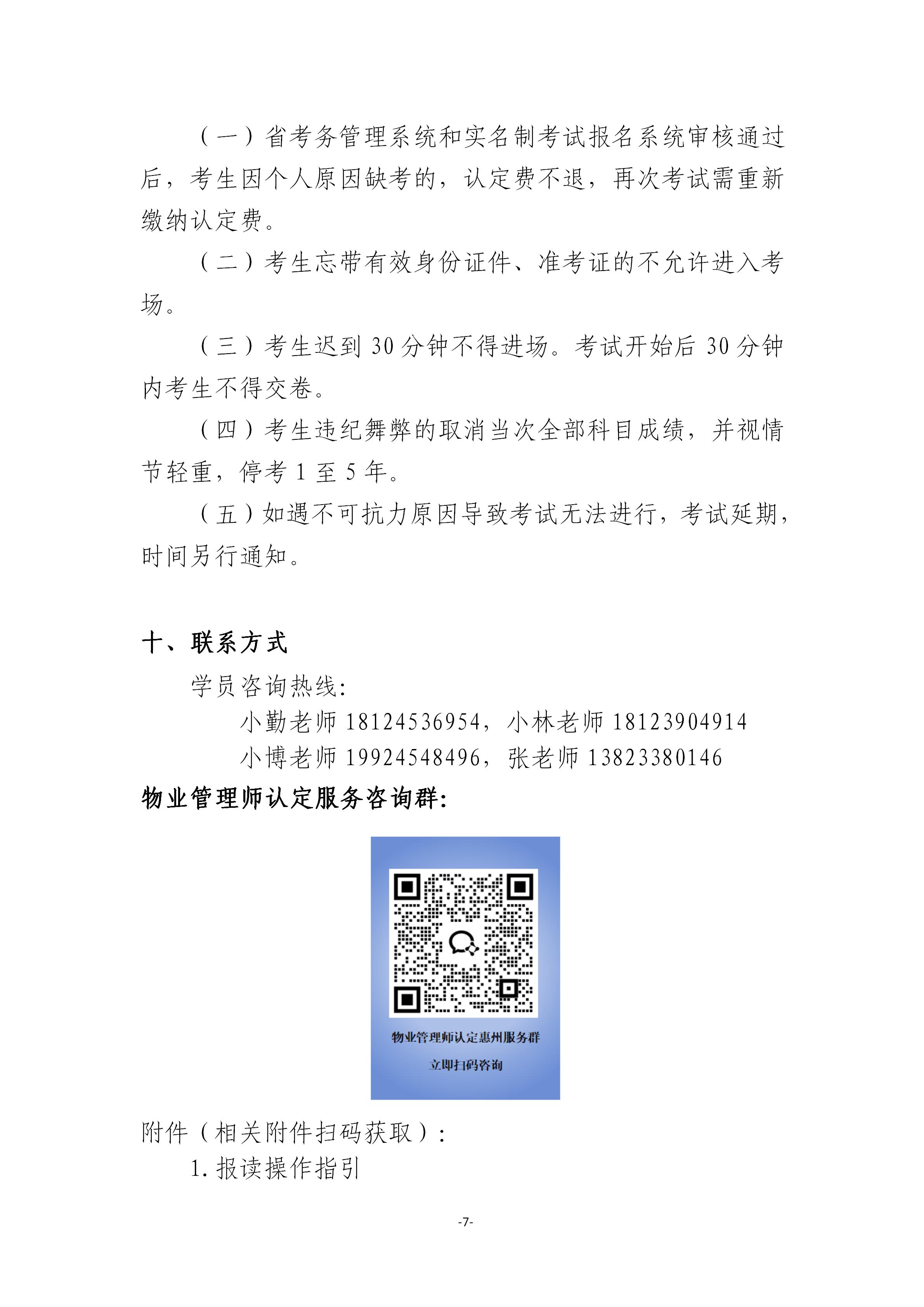 关于开展2026年广东省第六期物业管理师职业技能等级认定培训通知_07.jpg