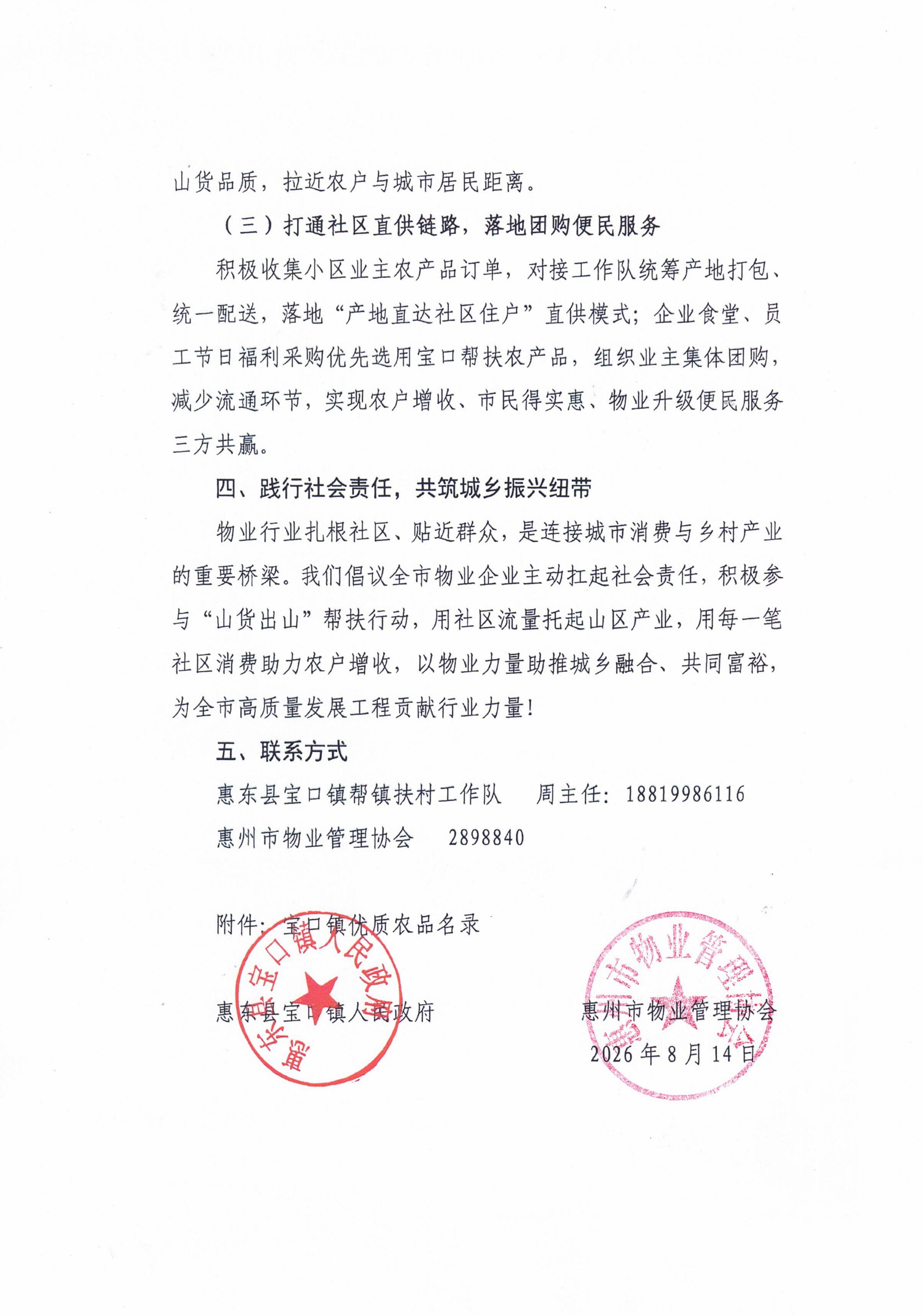 关于组织物业企业参与惠东县宝口镇“山货出山”消费帮扶、助力乡村振兴倡议书_03.jpg