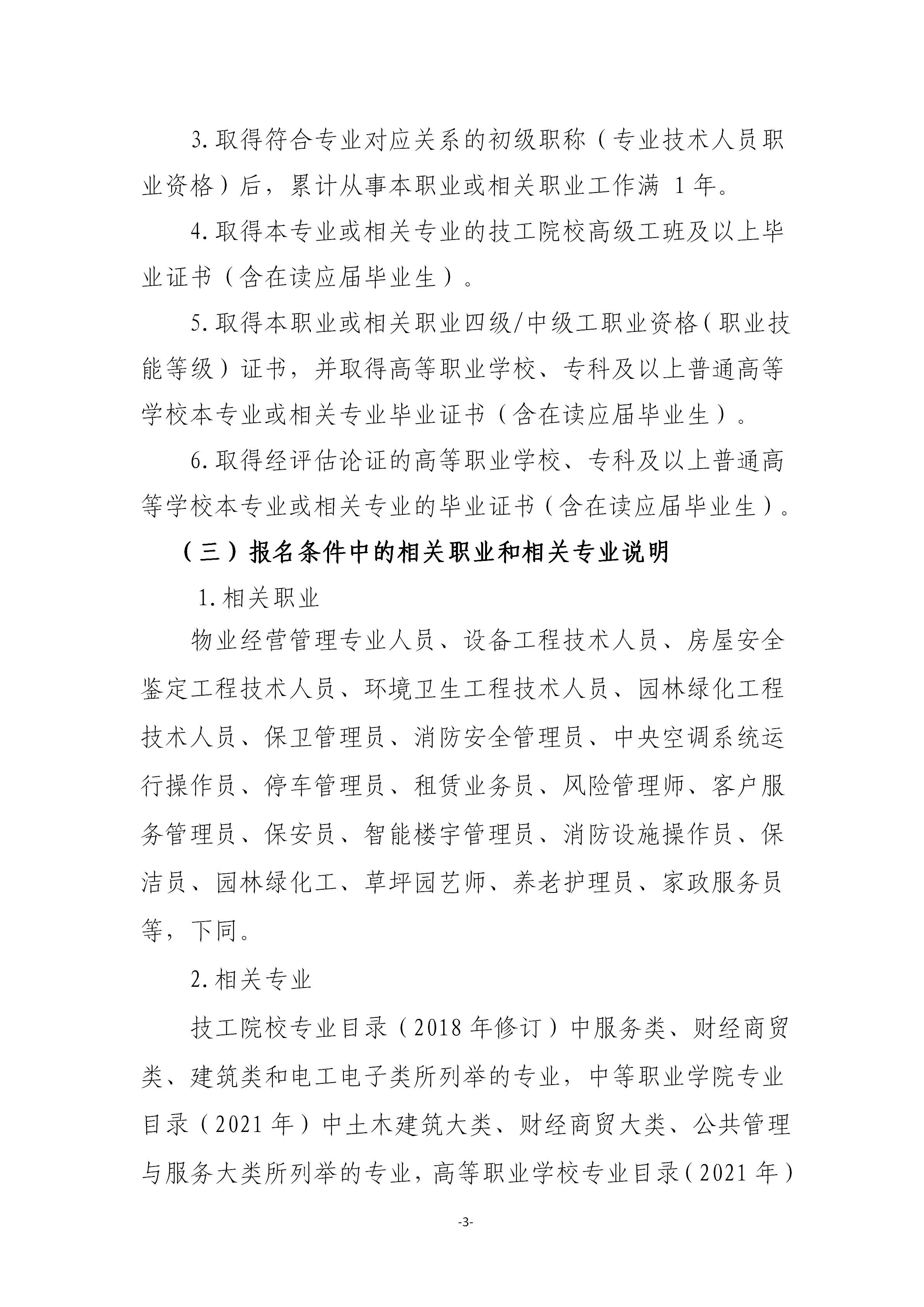 关于开展2026年广东省第七期物业管理师职业技能等级认定培训通知_03.jpg