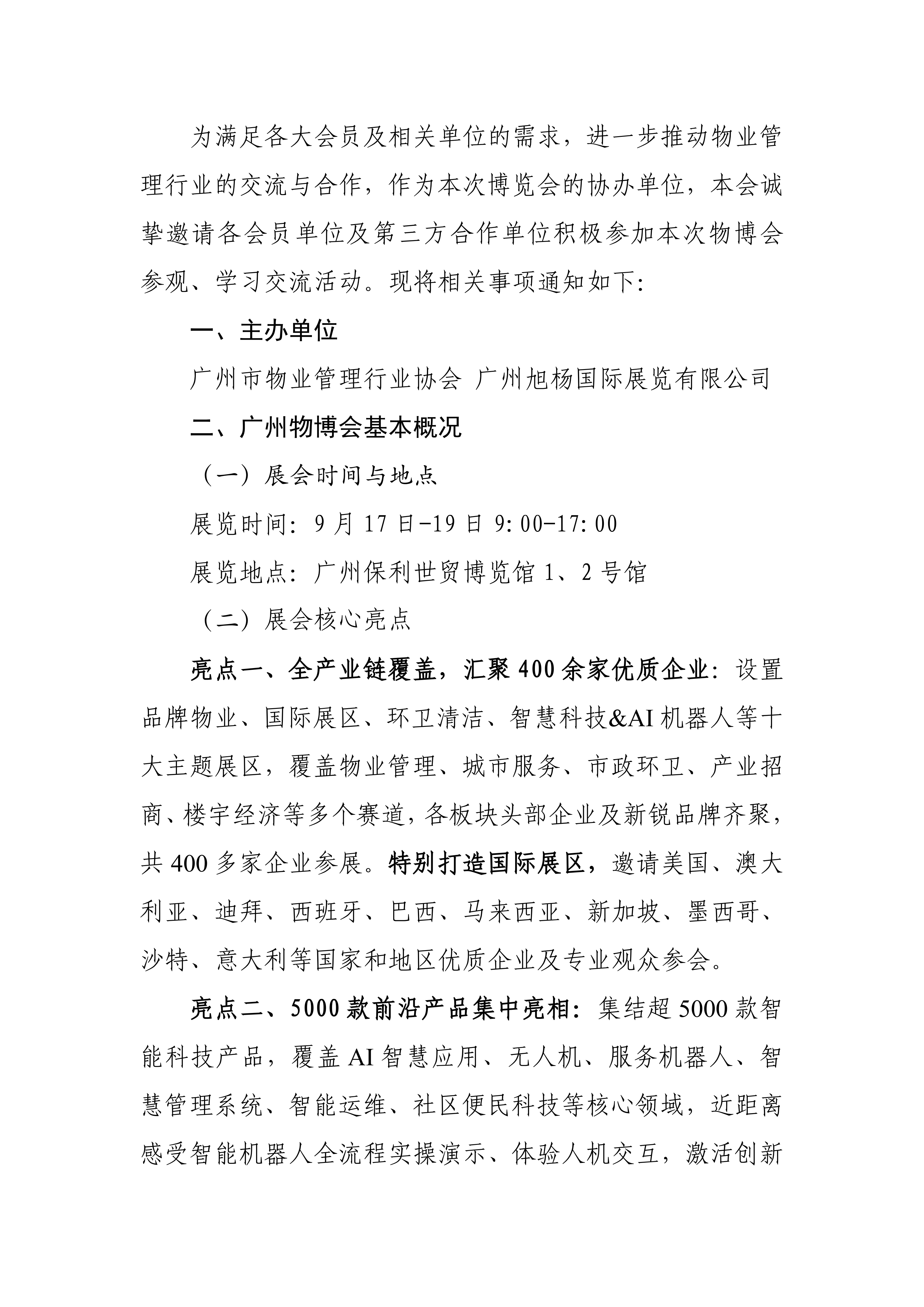 关于组织参加“2026第七届广州国际智慧物业博览会”的通知_02.png