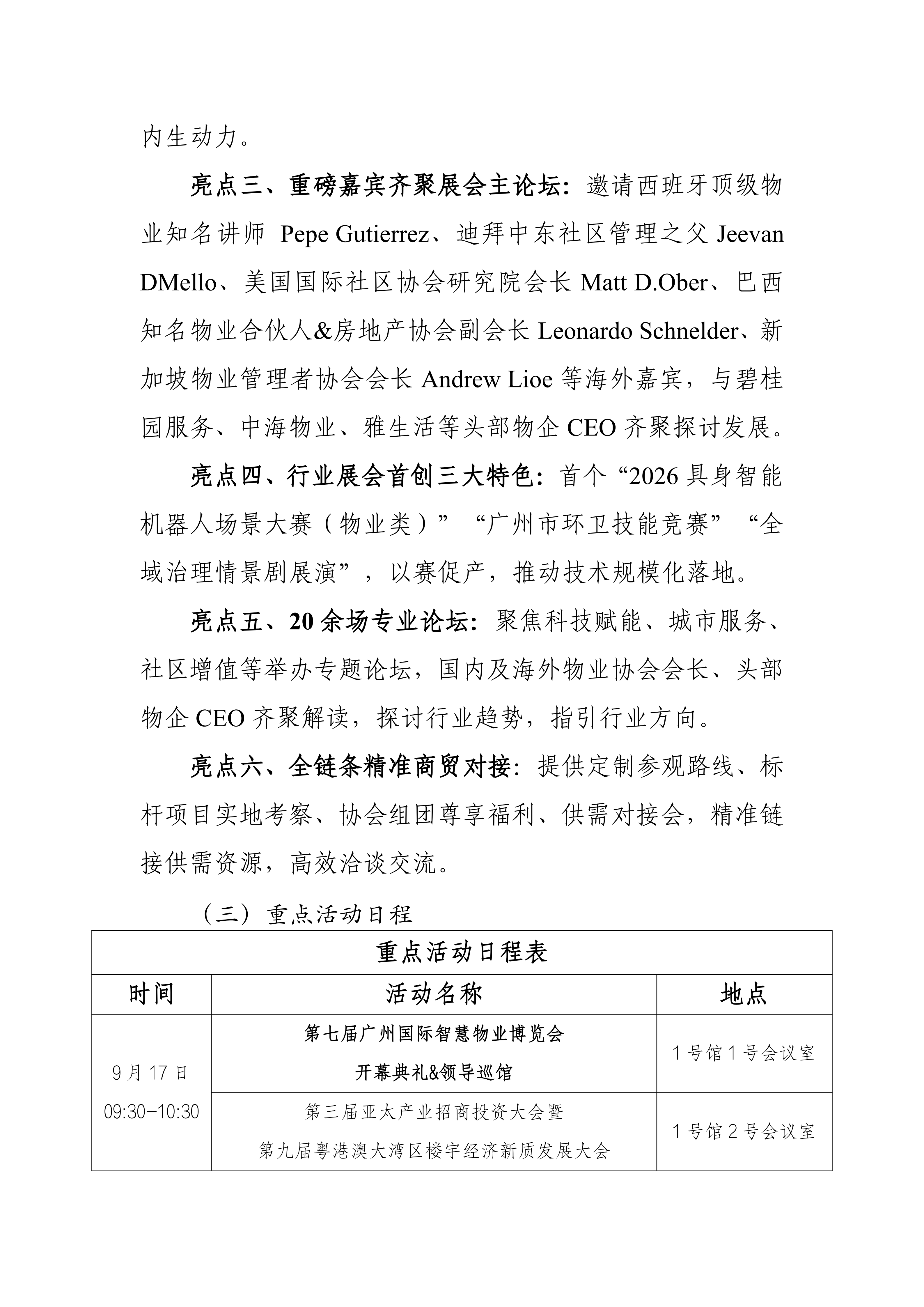 关于组织参加“2026第七届广州国际智慧物业博览会”的通知_03.png