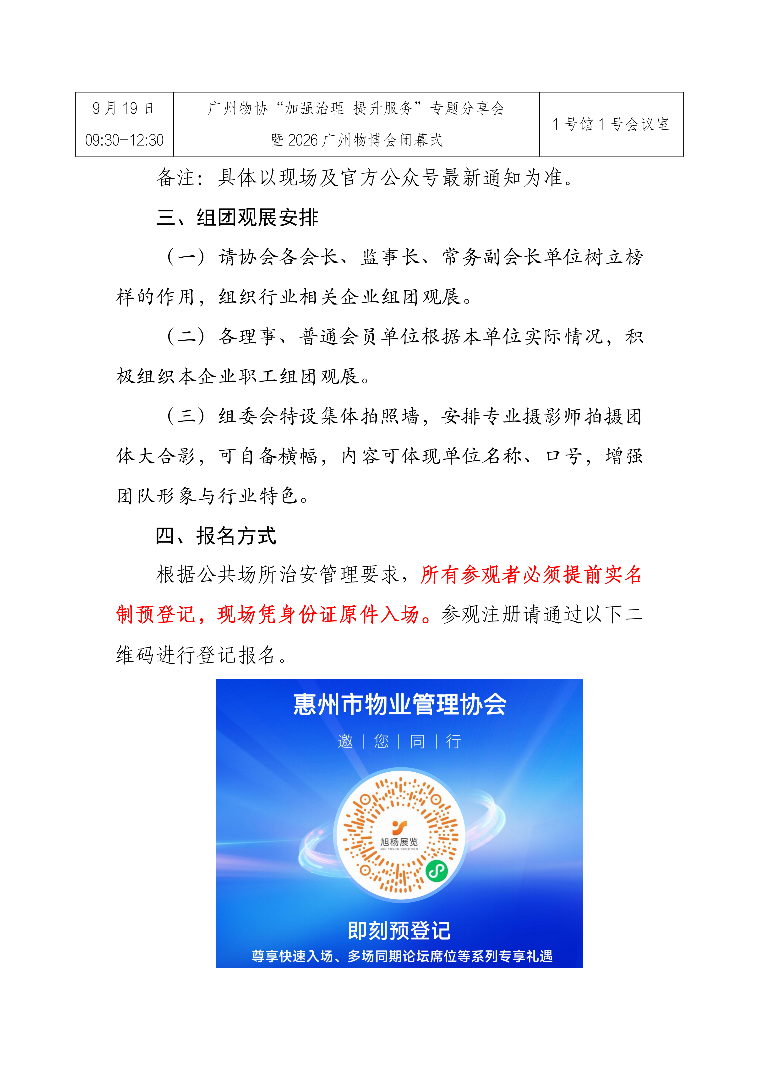 关于组织参加“2026第七届广州国际智慧物业博览会”的通知_05.png