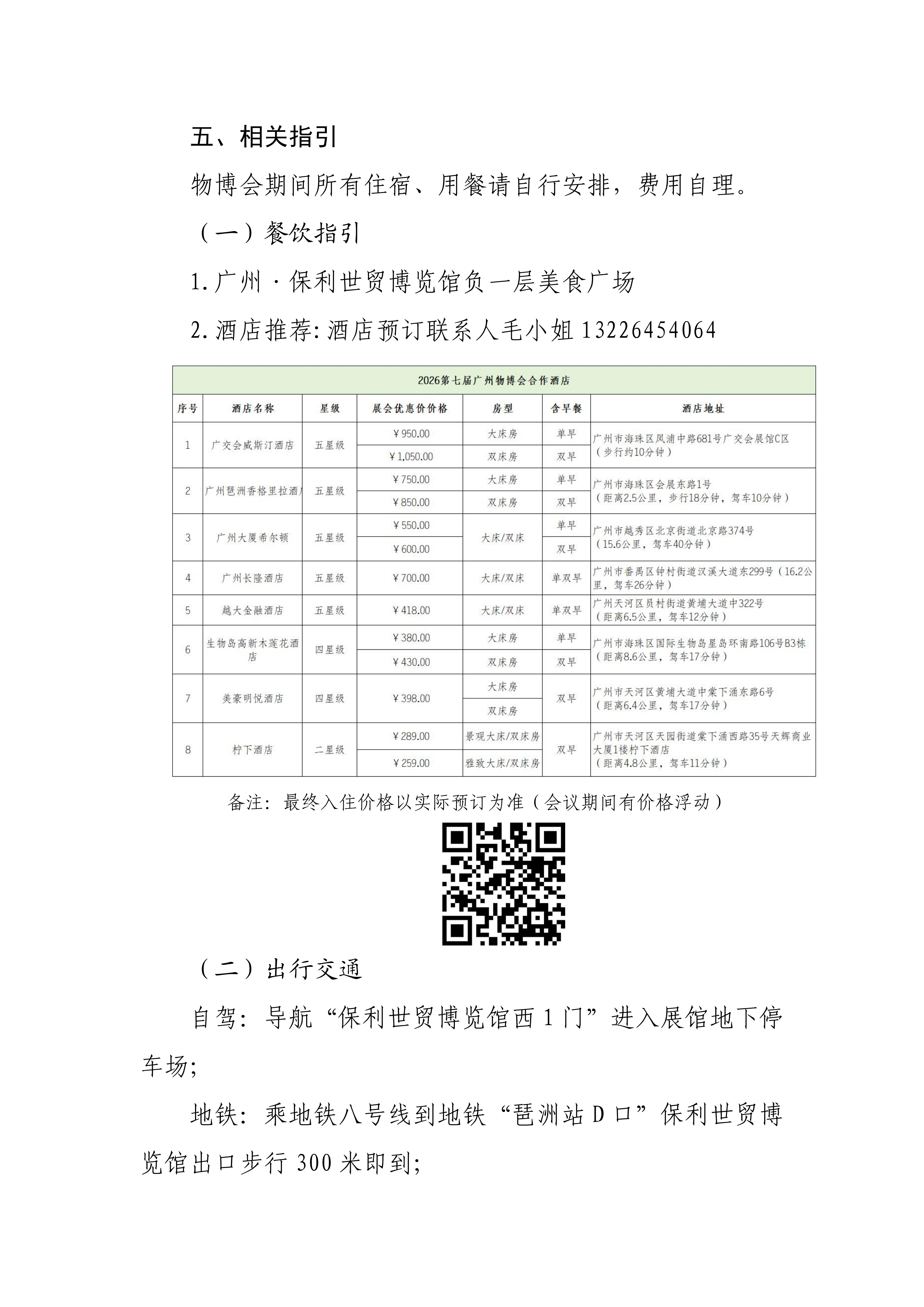 关于组织参加“2026第七届广州国际智慧物业博览会”的通知_06.png