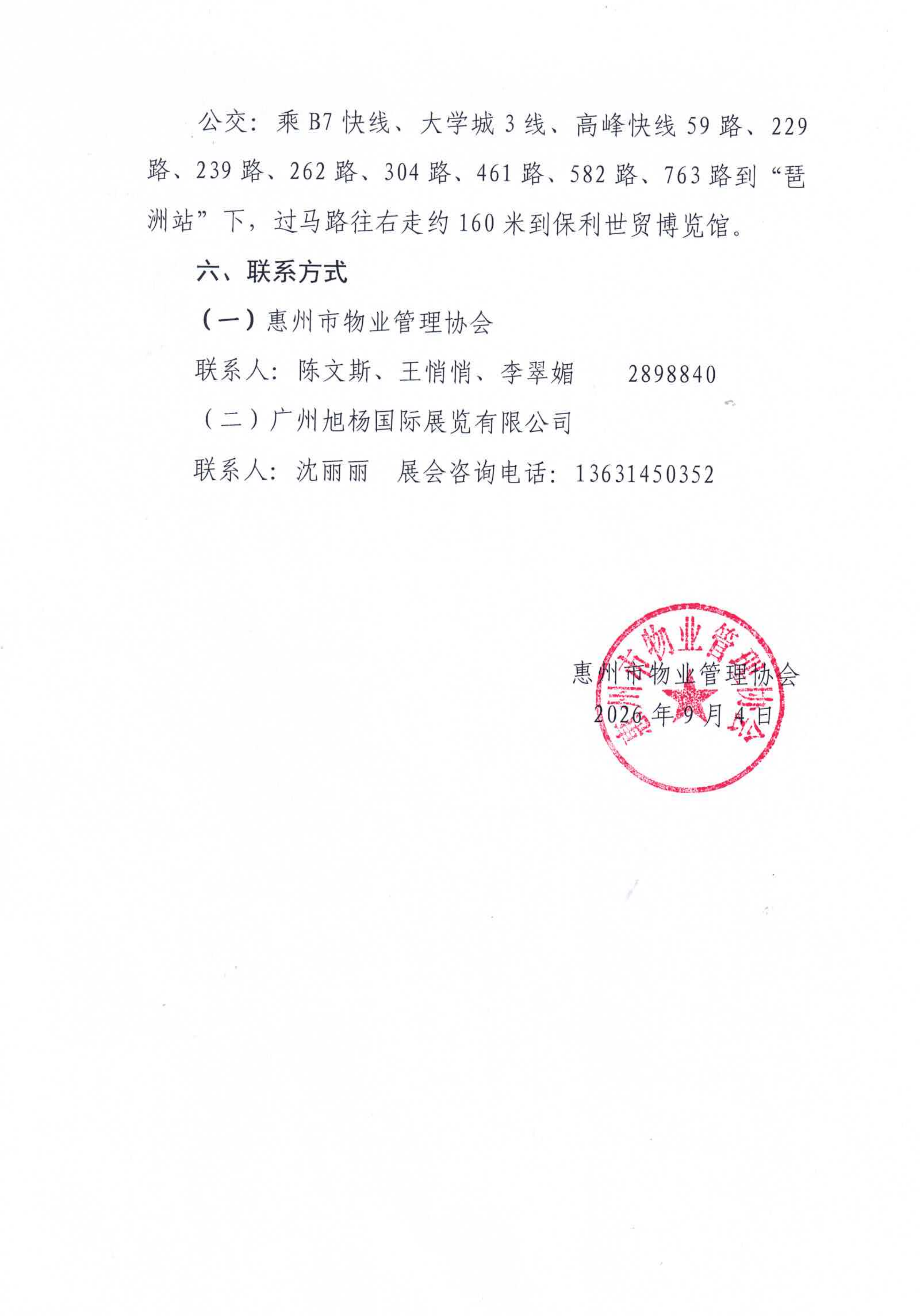 关于组织参加“2026第七届广州国际智慧物业博览会”的通知_07.png